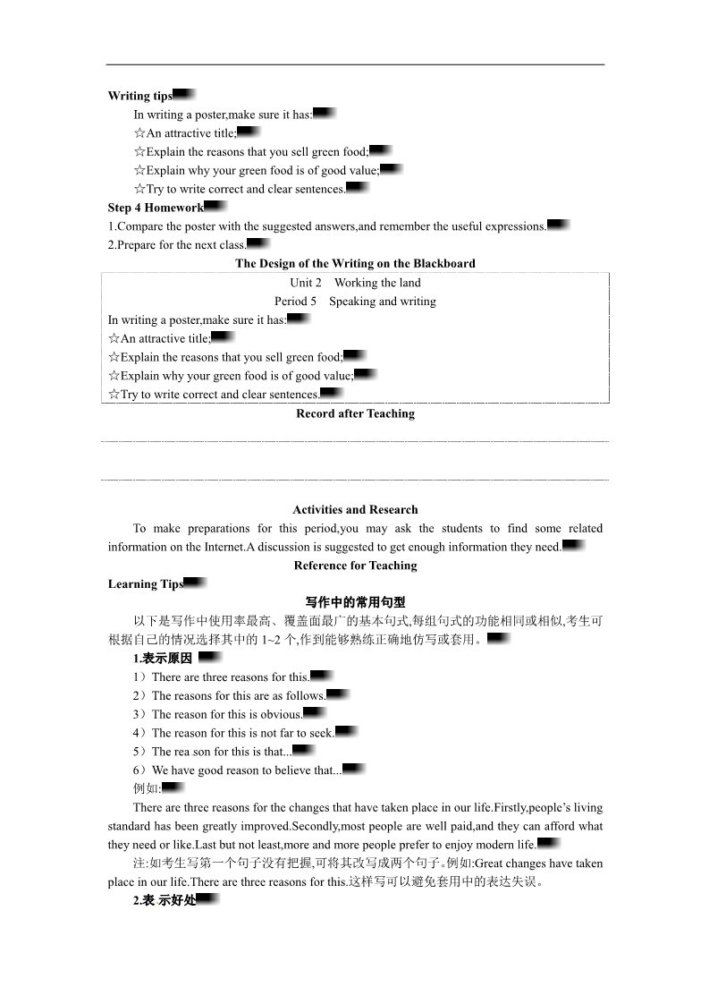 高中英语必修四（人教版）英语优秀教案（人教版）：必修四 Period 5　Speaking and Writing（Unit 2 Working the land） 第3页