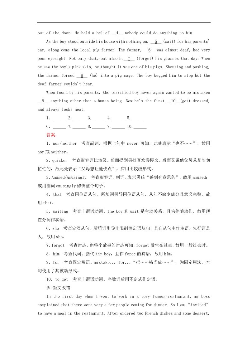 高中英语必修四（人教版）高中英语 unit2 Working the land section2练习 新人教版必修4第5页