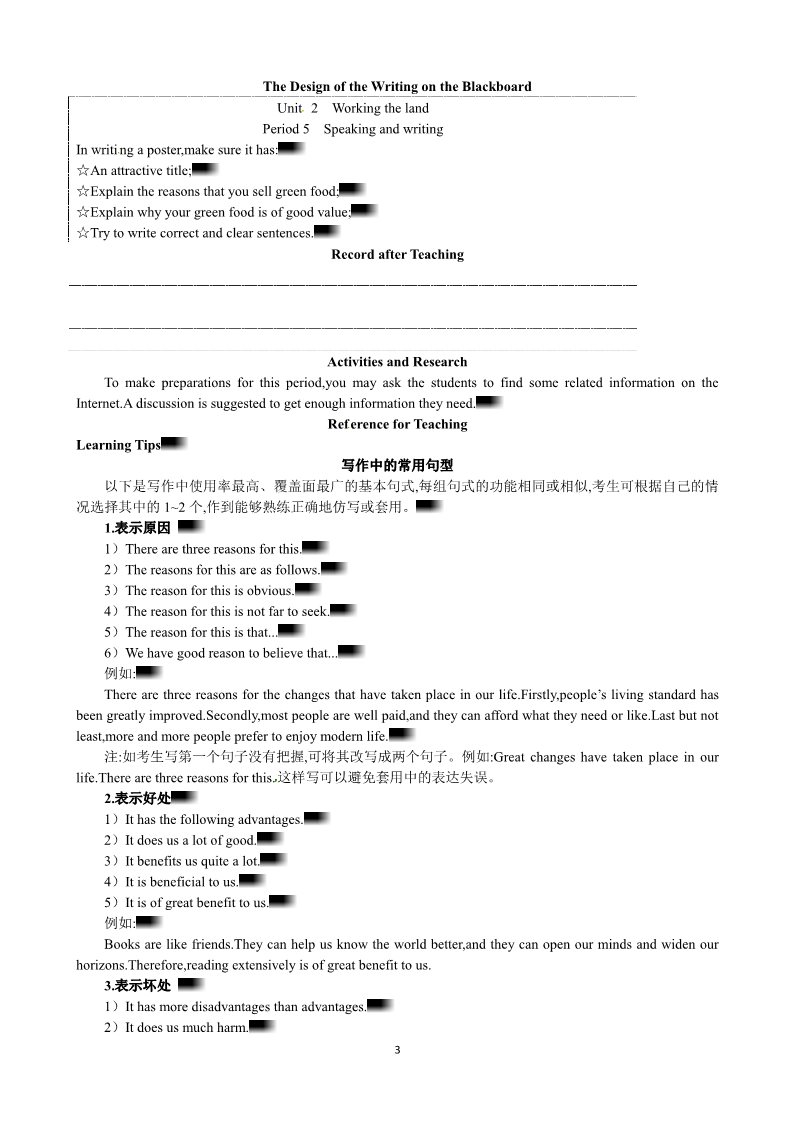 高中英语必修四（人教版）Unit 2 Working the land Period 5 Speaking and Writing 优秀教案（人教版必修4）第3页