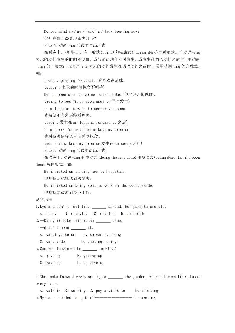 高中英语必修四（人教版）高中英语《Unit2 Working the land 第六课时语法》导学案 新人教版必修4第3页