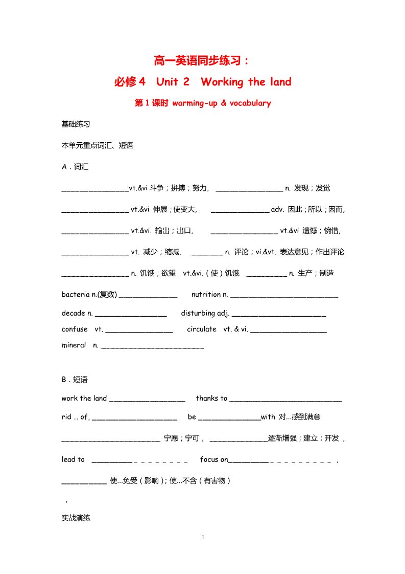 高中英语必修四（人教版）高中英语：Unit 2  Working the land warming-up & vocabulary（新人教必修4）第1页