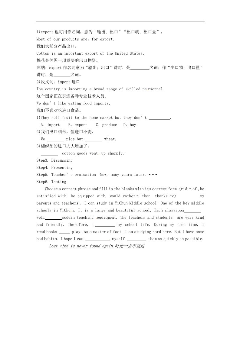 高中英语必修四（人教版）高中英语《Unit2 Working the land 第三课时语言点》导学案 新人教版必修4第3页