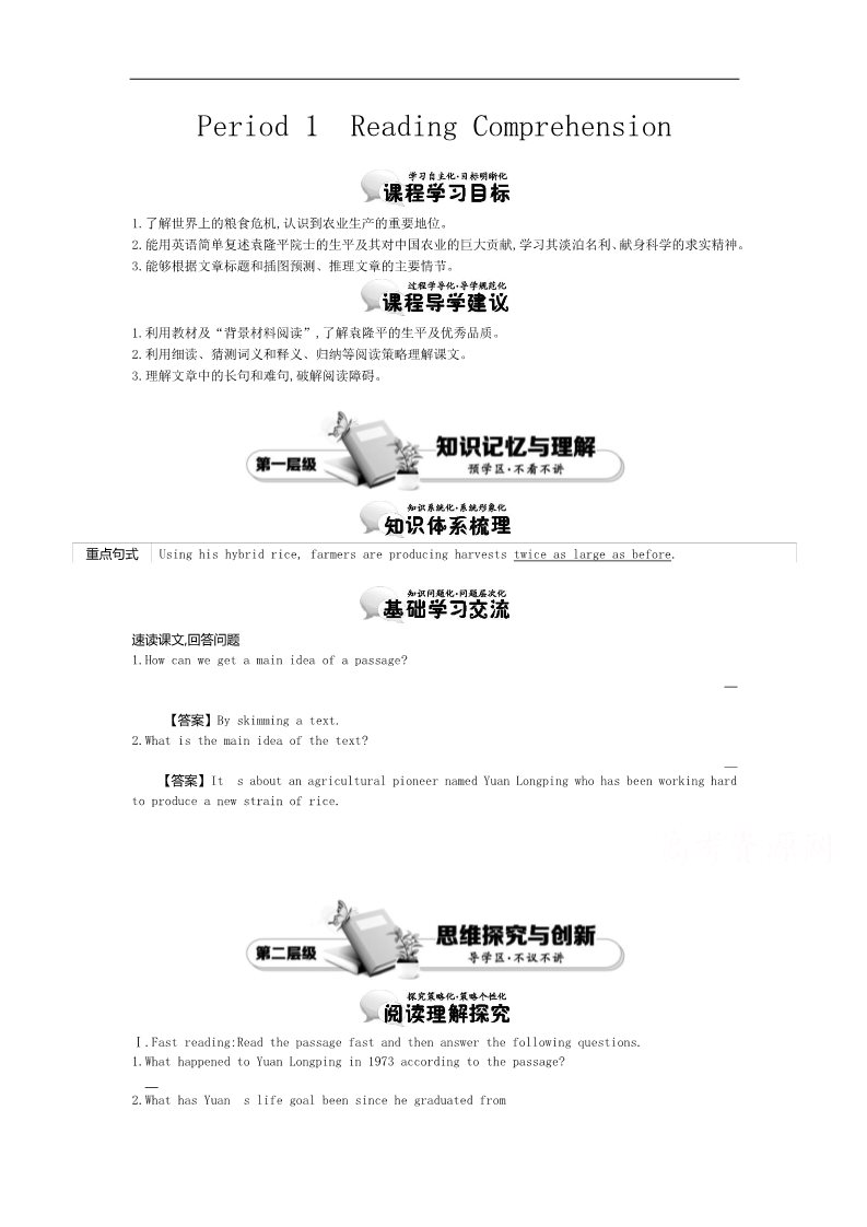 高中英语必修四（人教版）高中英语（人教版必修4）教师用书 Unit 2 Period 1　Reading Comprehension 讲义 Word版含答案第1页