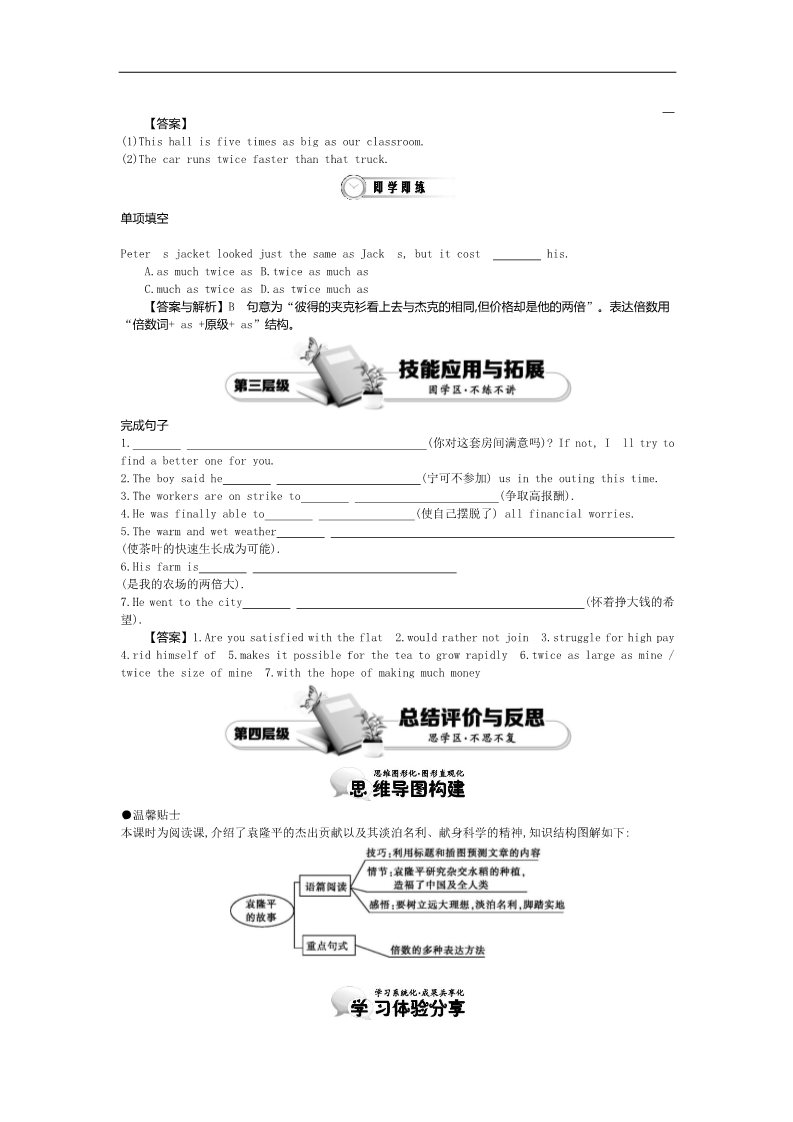 高中英语必修四（人教版）高中英语（人教版必修4）教师用书 Unit 2 Period 1　Reading Comprehension 讲义 Word版含答案第3页