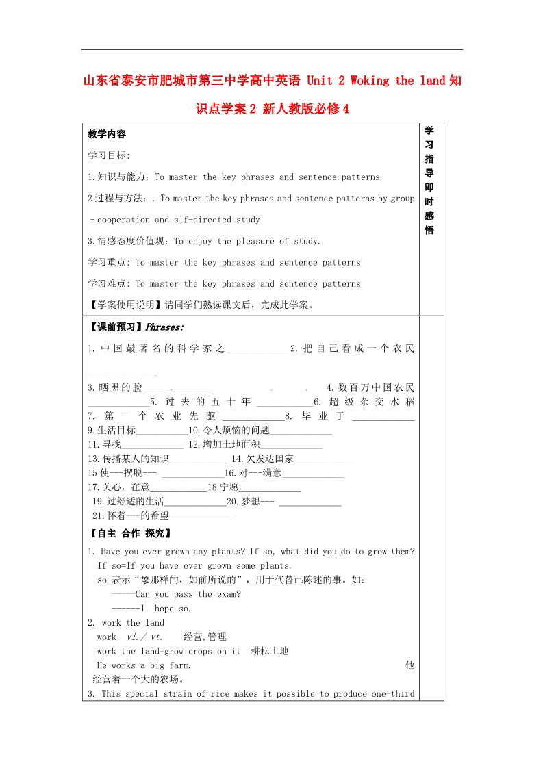 高中英语必修四（人教版）高中英语 Unit 2 Woking the land知识点学案2 新人教版必修4第1页