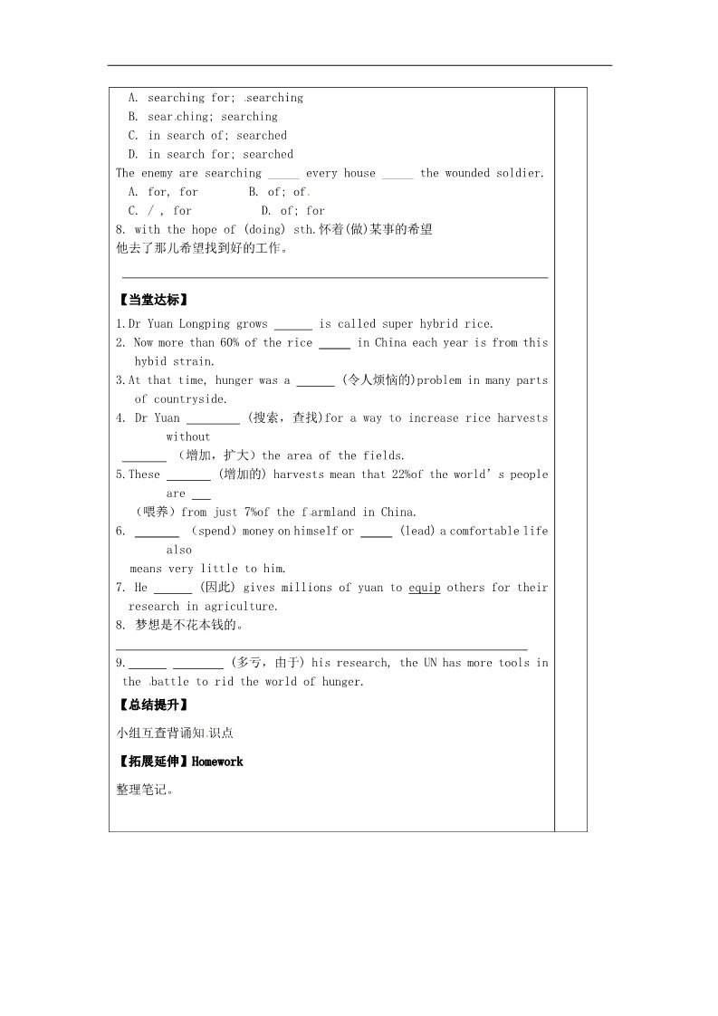 高中英语必修四（人教版）高中英语 Unit 2 Woking the land知识点学案2 新人教版必修4第3页