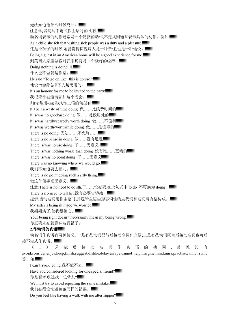 高中英语必修四（人教版）Unit 2 Working the land Period 2 Learning about Language 优秀教案（人教版必修4）第5页