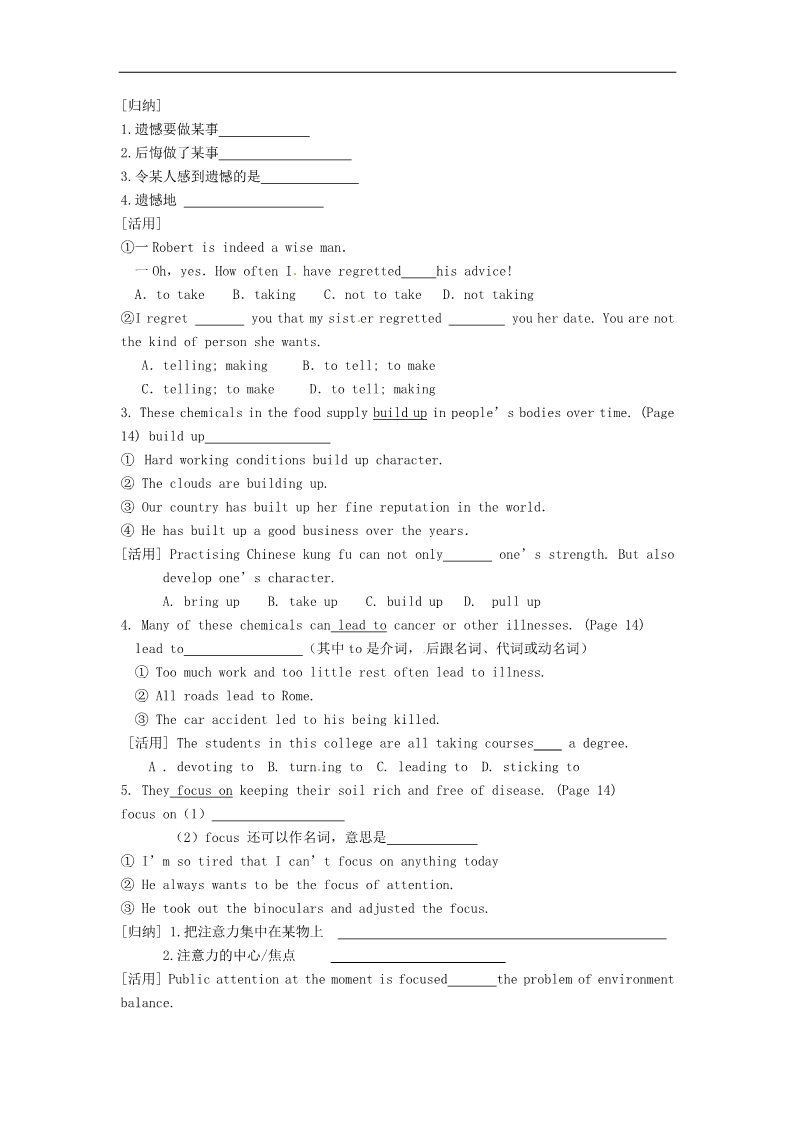 高中英语必修四（人教版）高中英语《Unit2 Working the land Language Points in Using language》导学案 新人教版必修4第2页