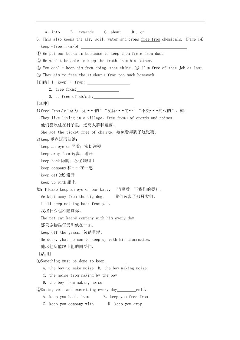 高中英语必修四（人教版）高中英语《Unit2 Working the land Language Points in Using language》导学案 新人教版必修4第3页