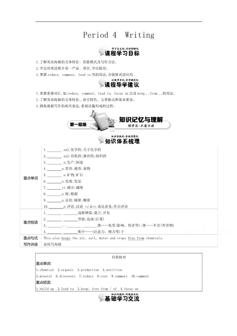 高中英语必修四（人教版）高中英语（人教版必修4）教师用书 Unit 2 Period 4　Writing 讲义 Word版含答案第1页