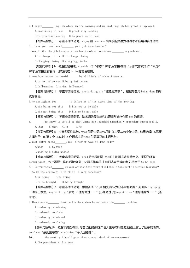 高中英语必修四（人教版）高中英语（人教版必修4）教师用书 Unit 2 Period 3　Grammar 练习 Word版含答案第3页