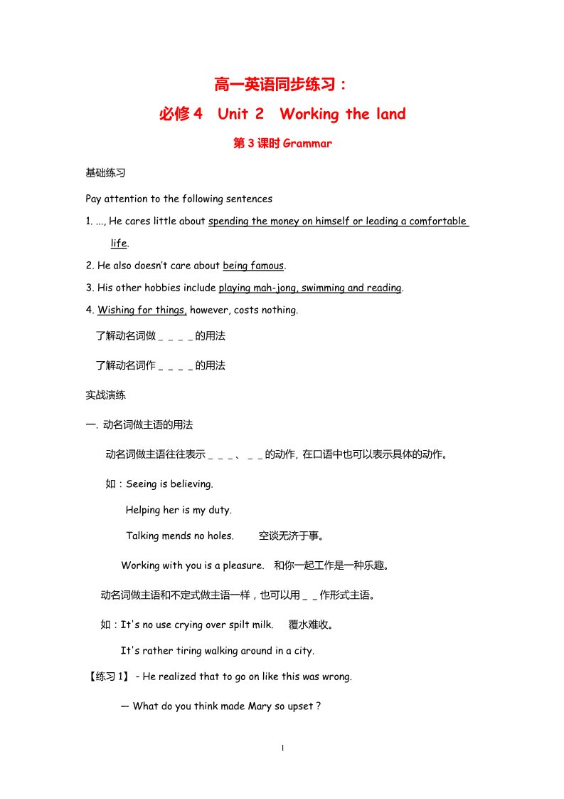 高中英语必修四（人教版）高中英语：Unit 2  Working the land Grammar（新人教必修4）第1页