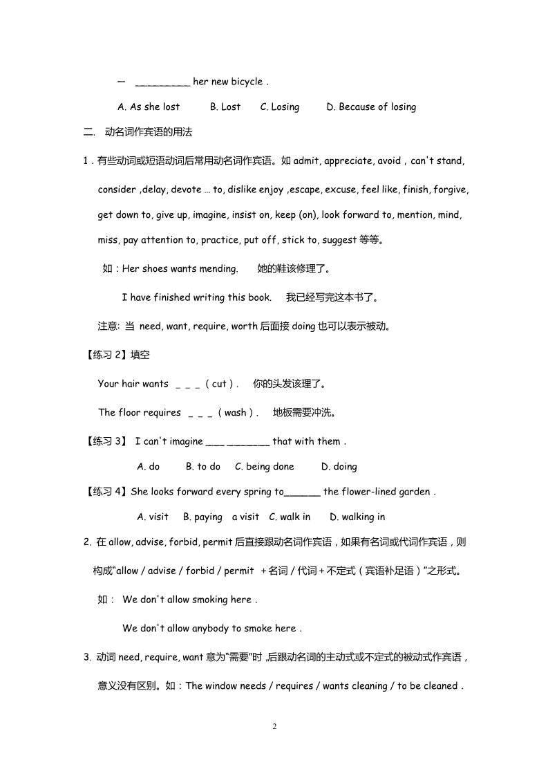 高中英语必修四（人教版）高中英语：Unit 2  Working the land Grammar（新人教必修4）第2页