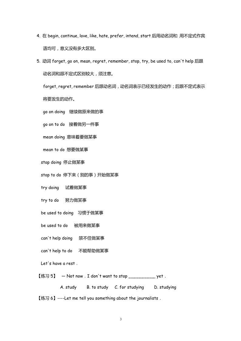 高中英语必修四（人教版）高中英语：Unit 2  Working the land Grammar（新人教必修4）第3页