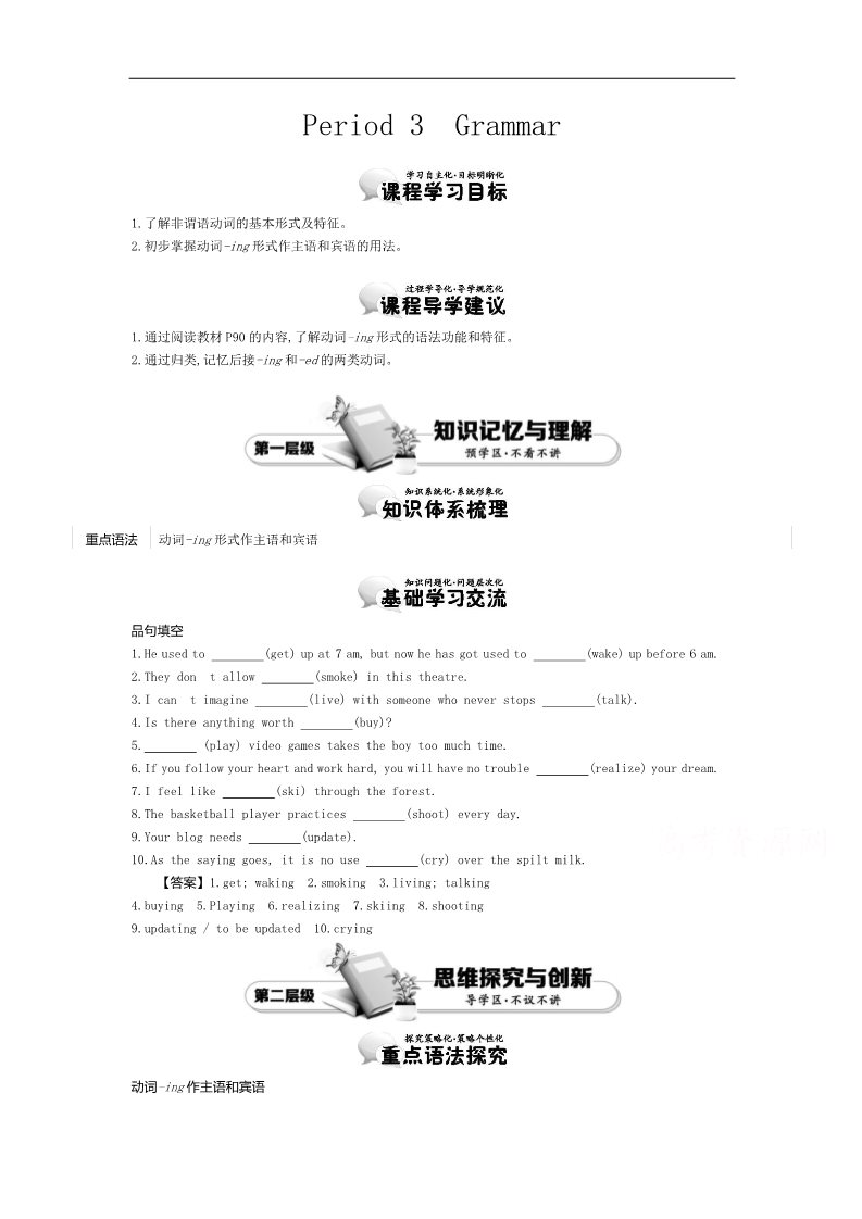 高中英语必修四（人教版）高中英语（人教版必修4）教师用书 Unit 2 Period 3　Grammar 讲义 Word版含答案第1页