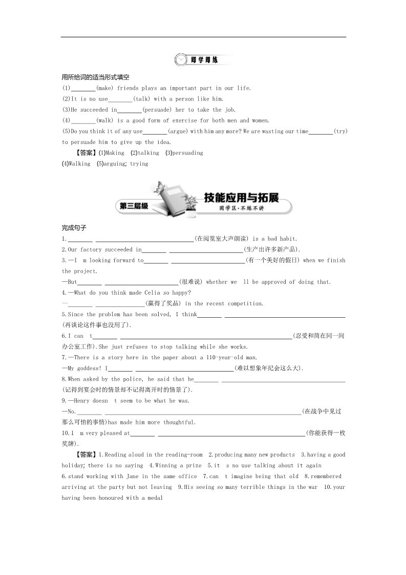 高中英语必修四（人教版）高中英语（人教版必修4）教师用书 Unit 2 Period 3　Grammar 讲义 Word版含答案第4页