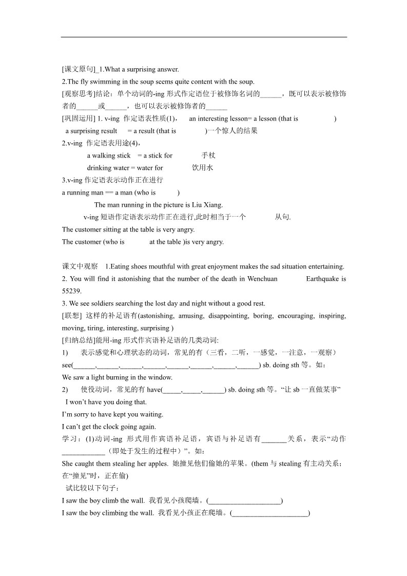 高中英语必修四（人教版）高中英语（新人教版 必修四）导学案：Unit3 A taste of English humor Grammar（20页）第2页