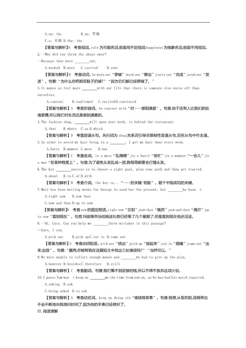 高中英语必修四（人教版）高中英语（人教版必修4）教师用书 Unit 3 Period 5　Revision & Consolidation 练习 Word版含答案第3页