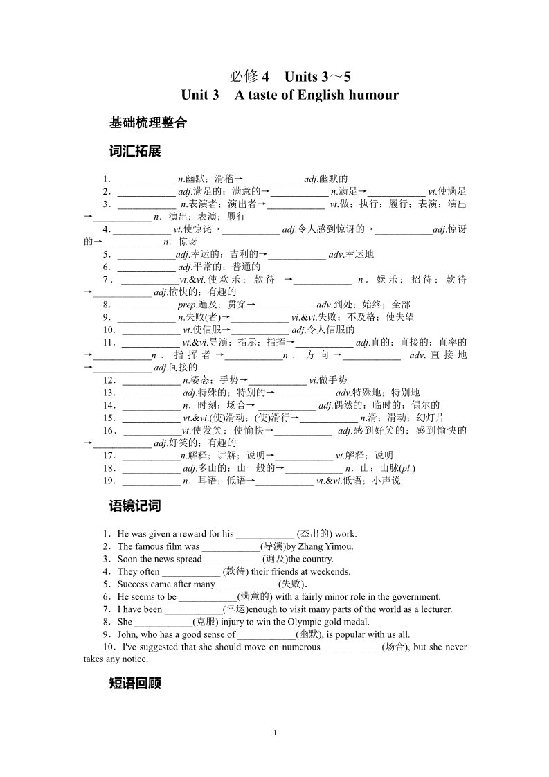 高中英语必修四（人教版）2014届高考英语（人教版）复习教学案：必修4 Unit 3　AtasteofEnglishhumour第1页