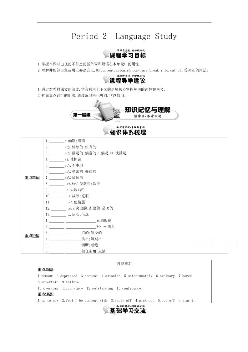 高中英语必修四（人教版）高中英语（人教版必修4）教师用书 Unit 3 Period 2　Language Study 讲义 Word版含答案第1页