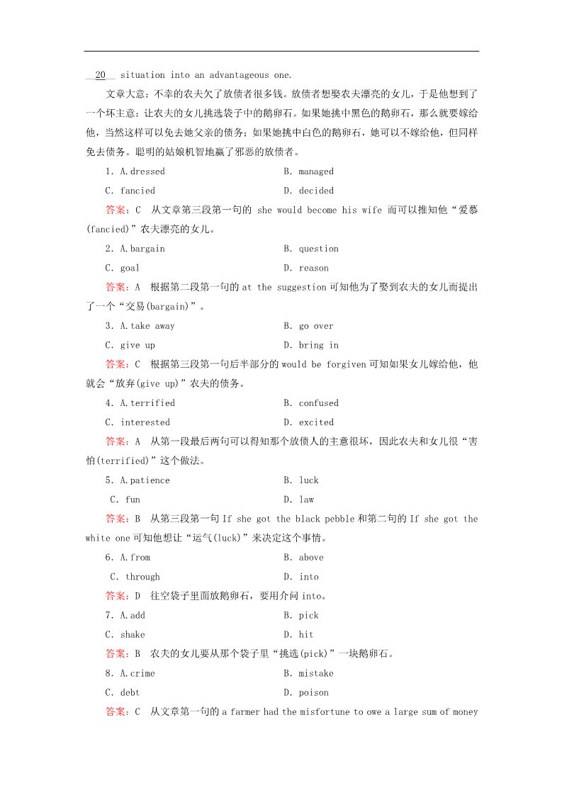 高中英语必修四（人教版）高中英语 unit3 A taste of English humour section4练习 新人教版必修4第3页