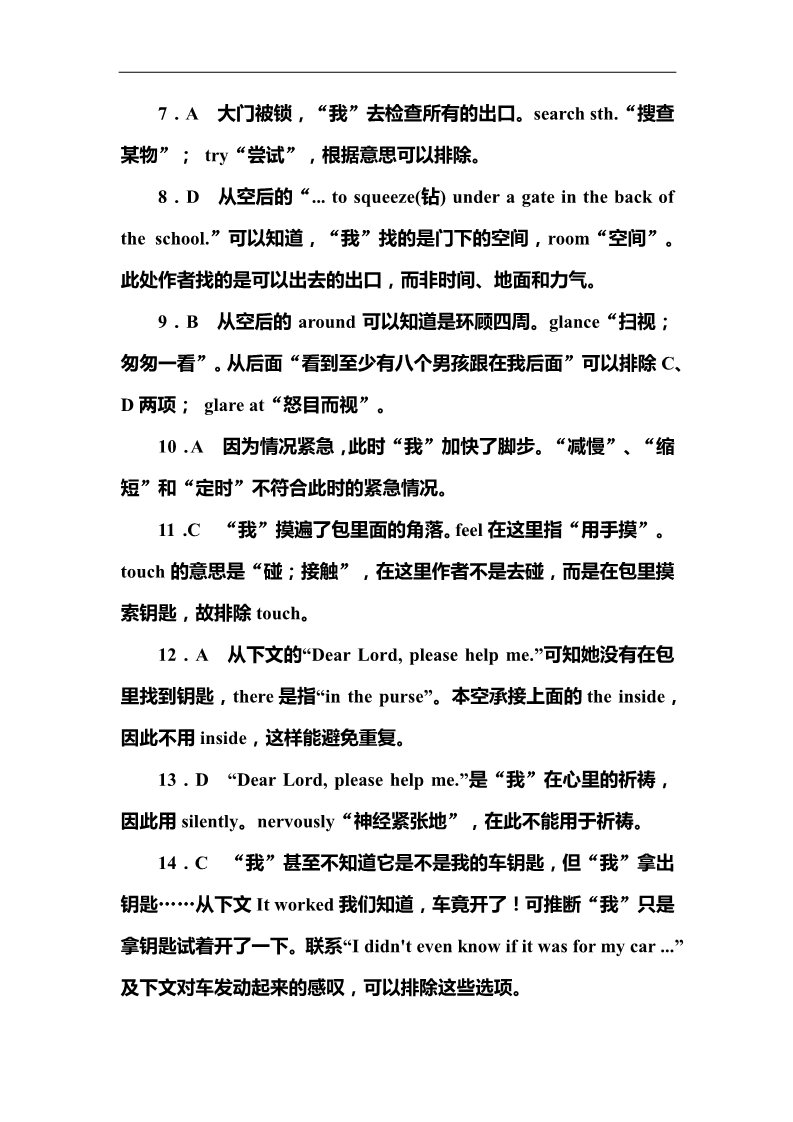 高中英语必修四（人教版）高一英语人教版必修4双基限时练12 Unit 4 Body language Part 3 Word版含解析第5页