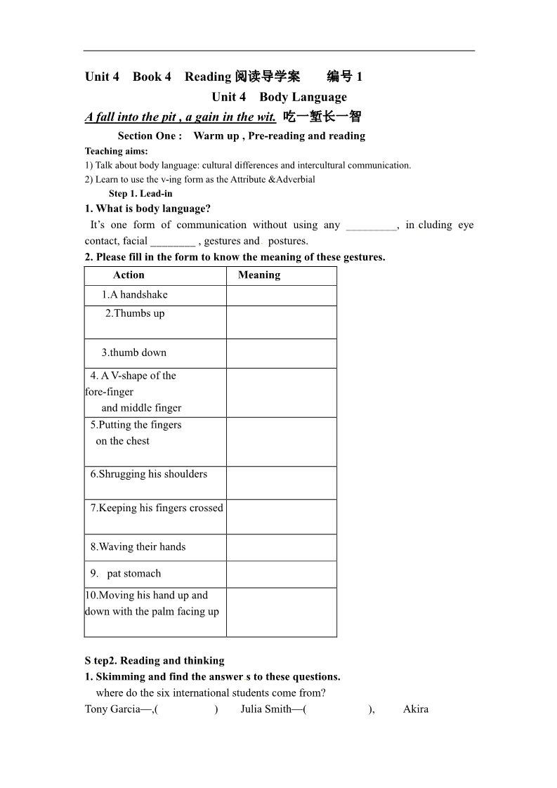 高中英语必修四（人教版）高中英语必修四《Unit 4 Body Language Reading阅读》导学案第1页