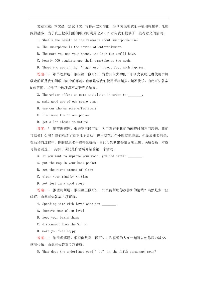 高中英语必修四（人教版）高中英语 unit4 Body language section3练习 新人教版必修4第3页