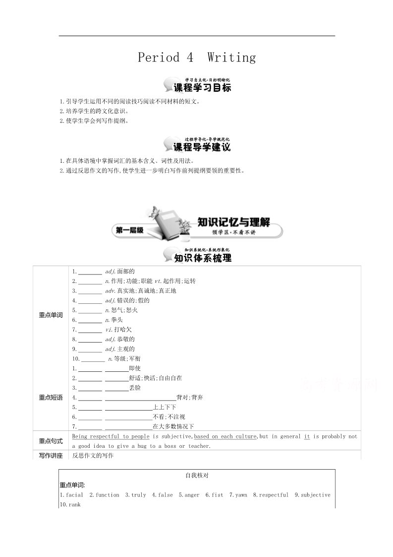 高中英语必修四（人教版）高中英语（人教版必修4）教师用书 Unit 4 Period 4　Writing 讲义 Word版含答案第1页