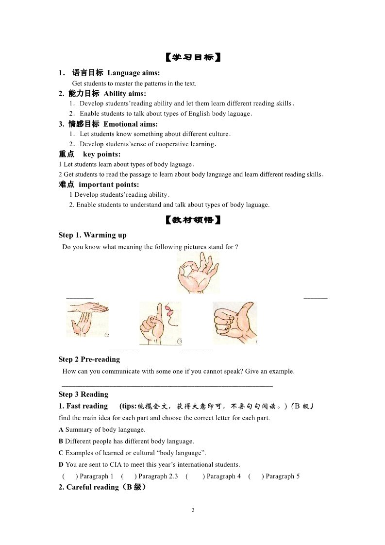 高中英语必修四（人教版）Unit4 Body laguage-单元学案 第2页