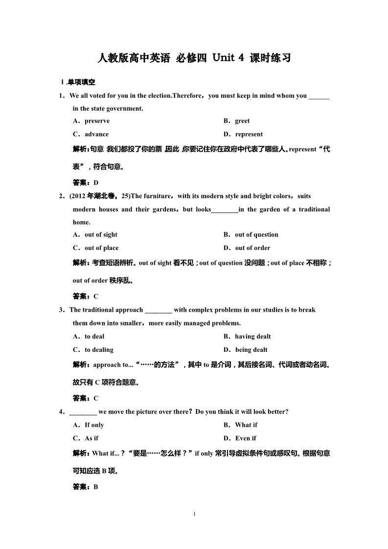 高中英语必修四（人教版）人教高中英语必修4-Unit 4课时练习及解析第1页