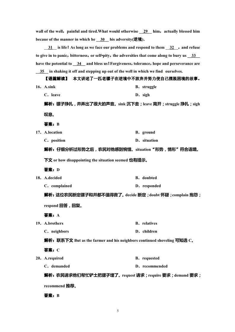 高中英语必修四（人教版）人教高中英语必修4-Unit 4课时练习及解析第5页