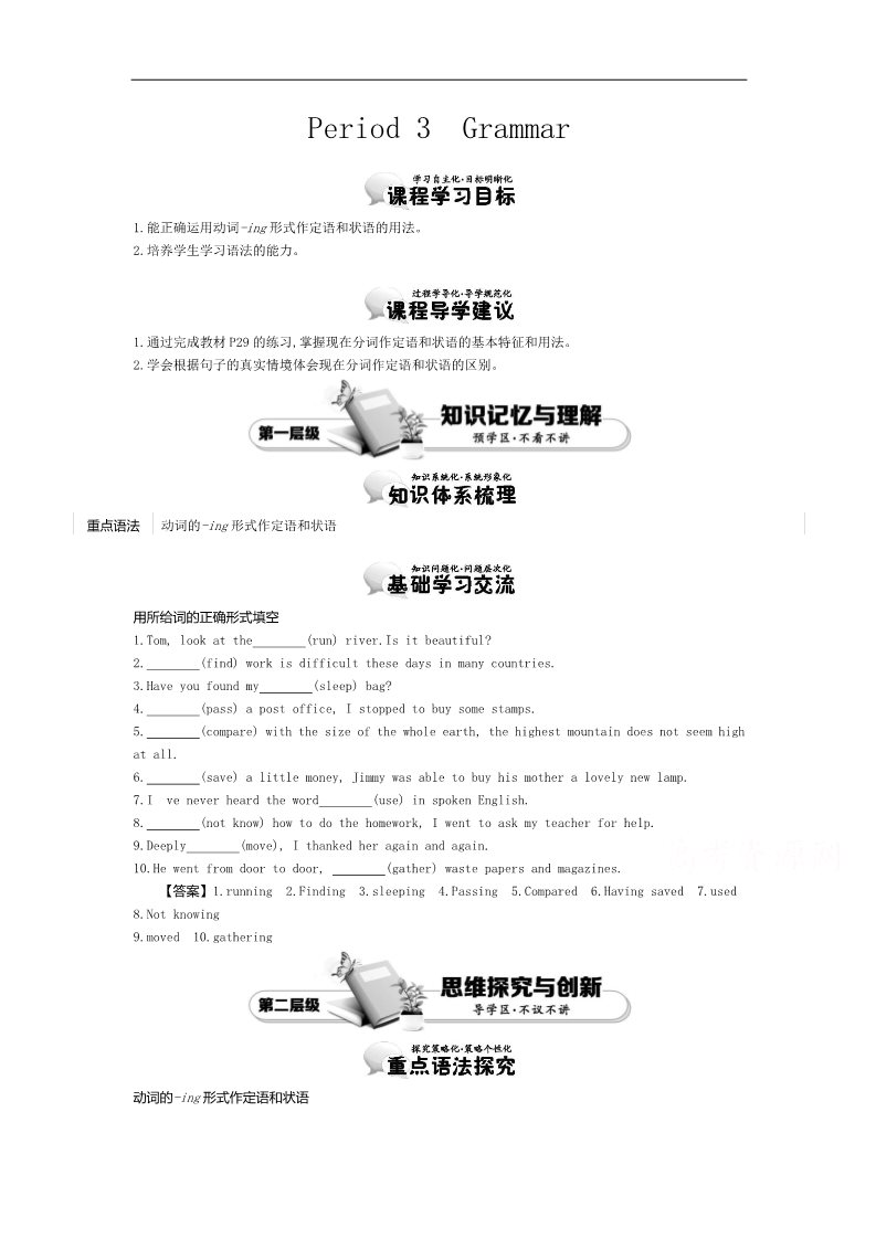 高中英语必修四（人教版）高中英语（人教版必修4）教师用书 Unit 4 Period 3　Grammar 讲义 Word版含答案第1页