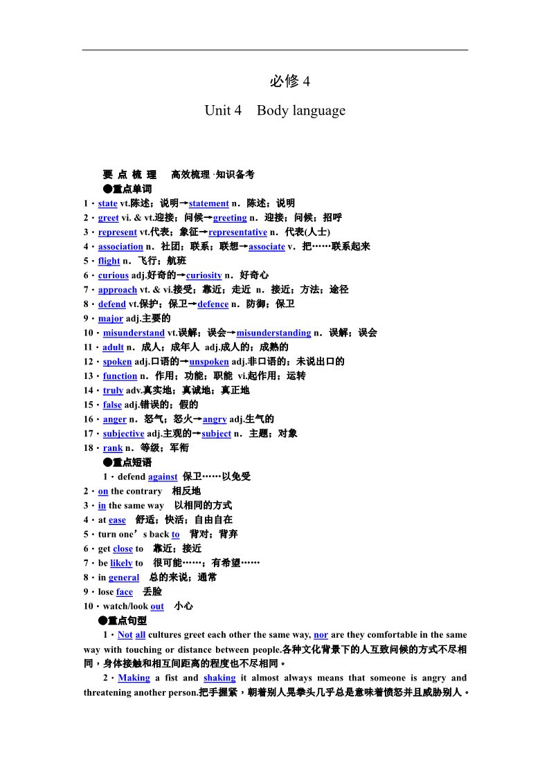 高中英语必修四（人教版）2016年高考英语（人教版）要点梳理+重点突破：必修4 Unit 4　Body language第1页