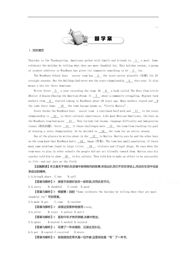 高中英语必修四（人教版）高中英语（人教版必修4）教师用书 Unit 4 Period 2　Language Study 练习 Word版含答案第1页