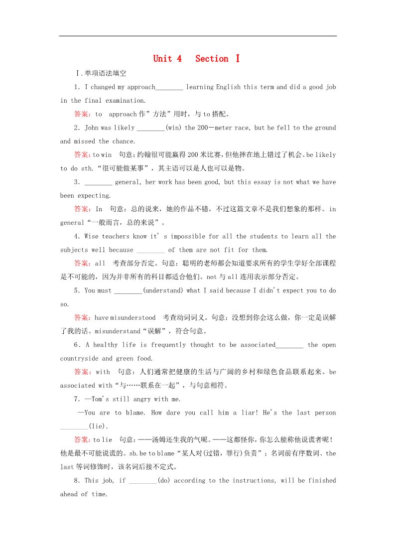 高中英语必修四（人教版）高中英语 unit4 Body language section1练习 新人教版必修4第1页