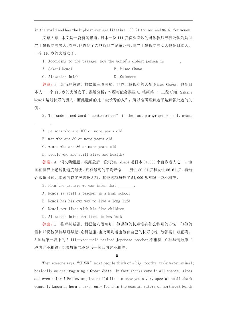 高中英语必修四（人教版）高中英语 unit4 Body language section1练习 新人教版必修4第3页