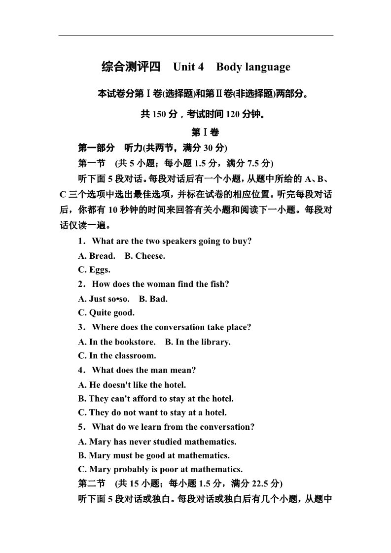 高中英语必修四（人教版）高一英语人教版必修4Unit 4 Body language Part 综合测评 Word版含解析第1页