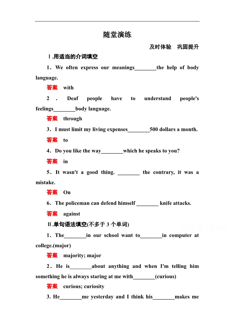 高中英语必修四（人教版）高中英语人教版必修4随堂演练 4-2第1页