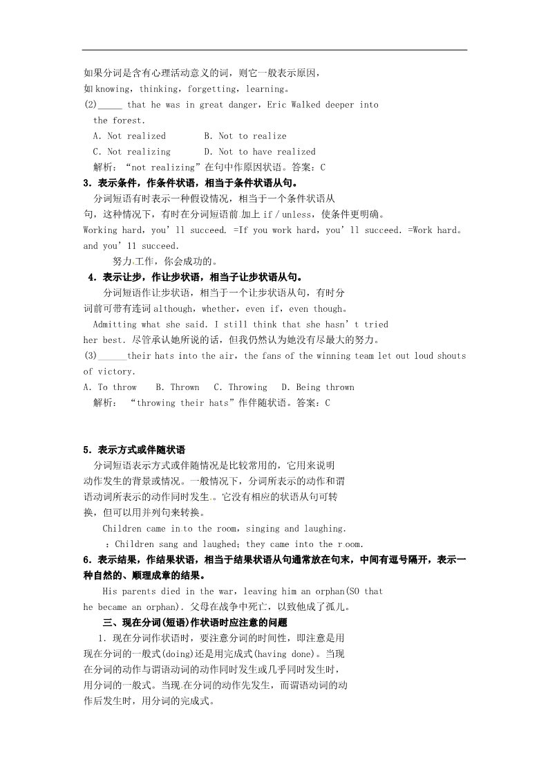 高中英语必修四（人教版）高中英语《Unit4 Body Language 语法》导学案 新人教版必修4第2页