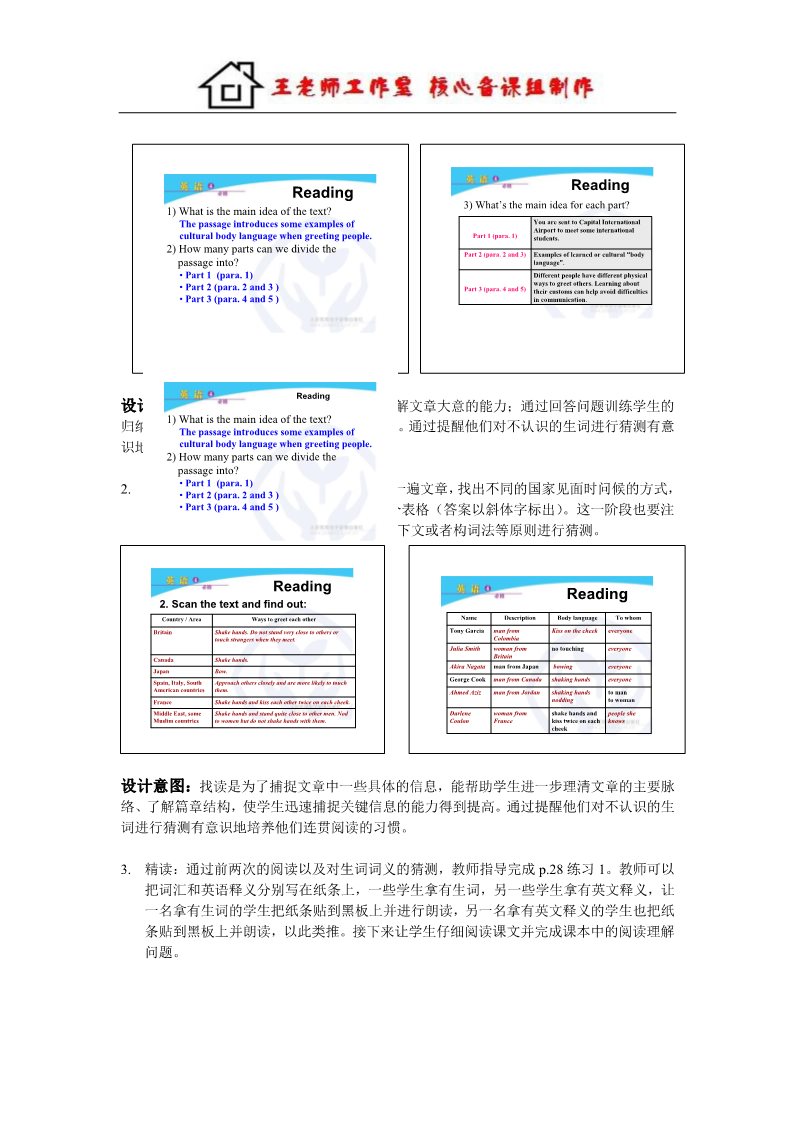 高中英语必修四（人教版）Unit 4 Body language Reading第3页