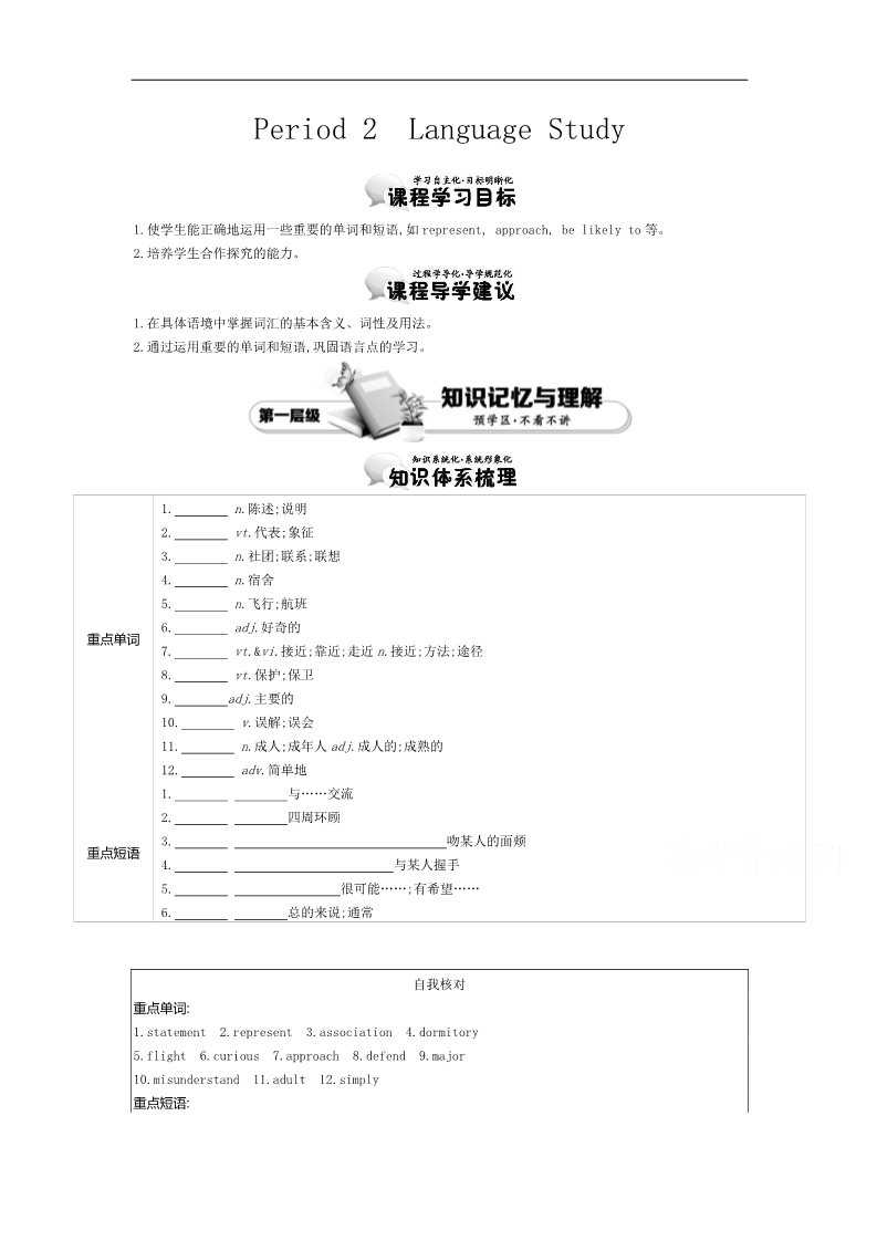 高中英语必修四（人教版）高中英语（人教版必修4）教师用书 Unit 4 Period 2　Language Study 讲义 Word版含答案第1页