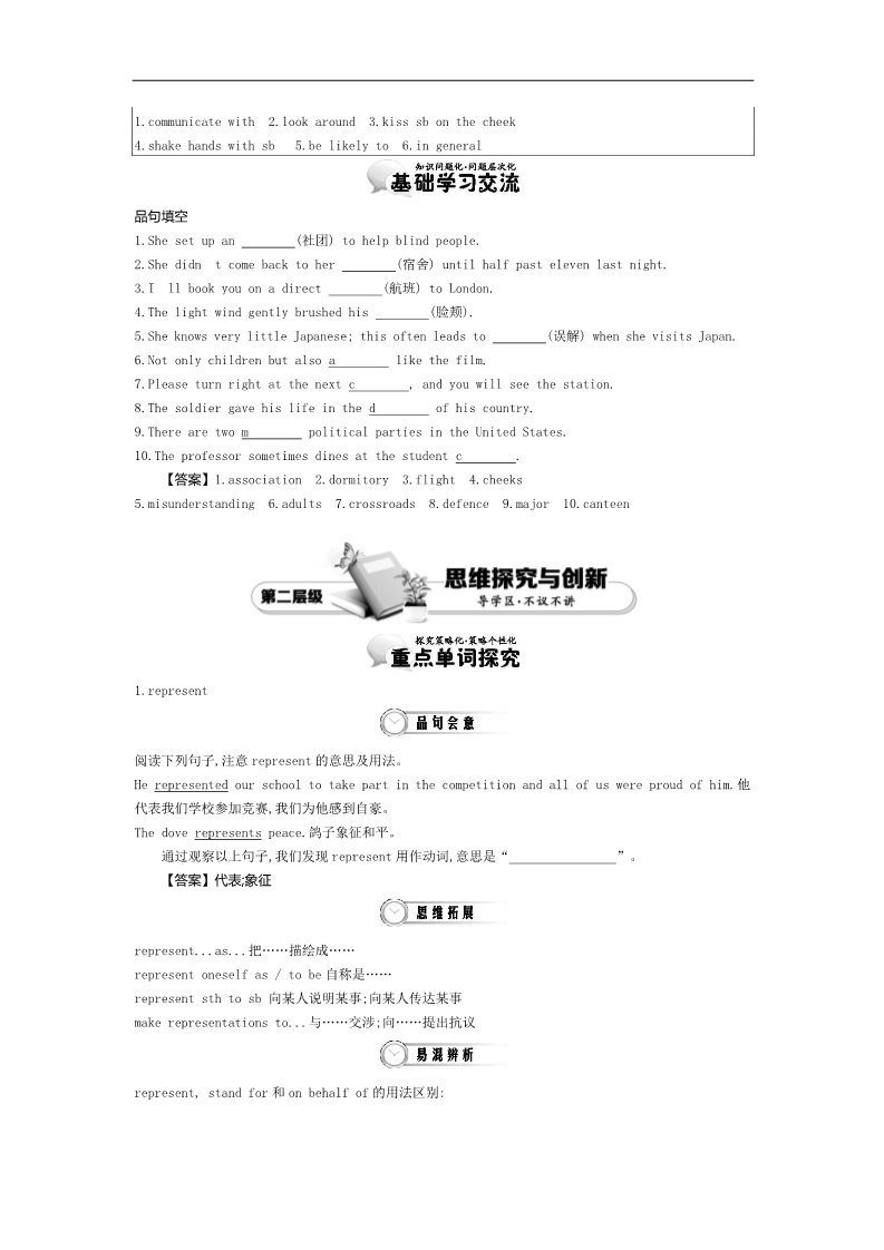 高中英语必修四（人教版）高中英语（人教版必修4）教师用书 Unit 4 Period 2　Language Study 讲义 Word版含答案第2页