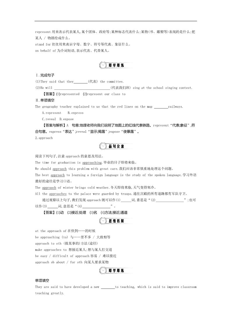 高中英语必修四（人教版）高中英语（人教版必修4）教师用书 Unit 4 Period 2　Language Study 讲义 Word版含答案第3页