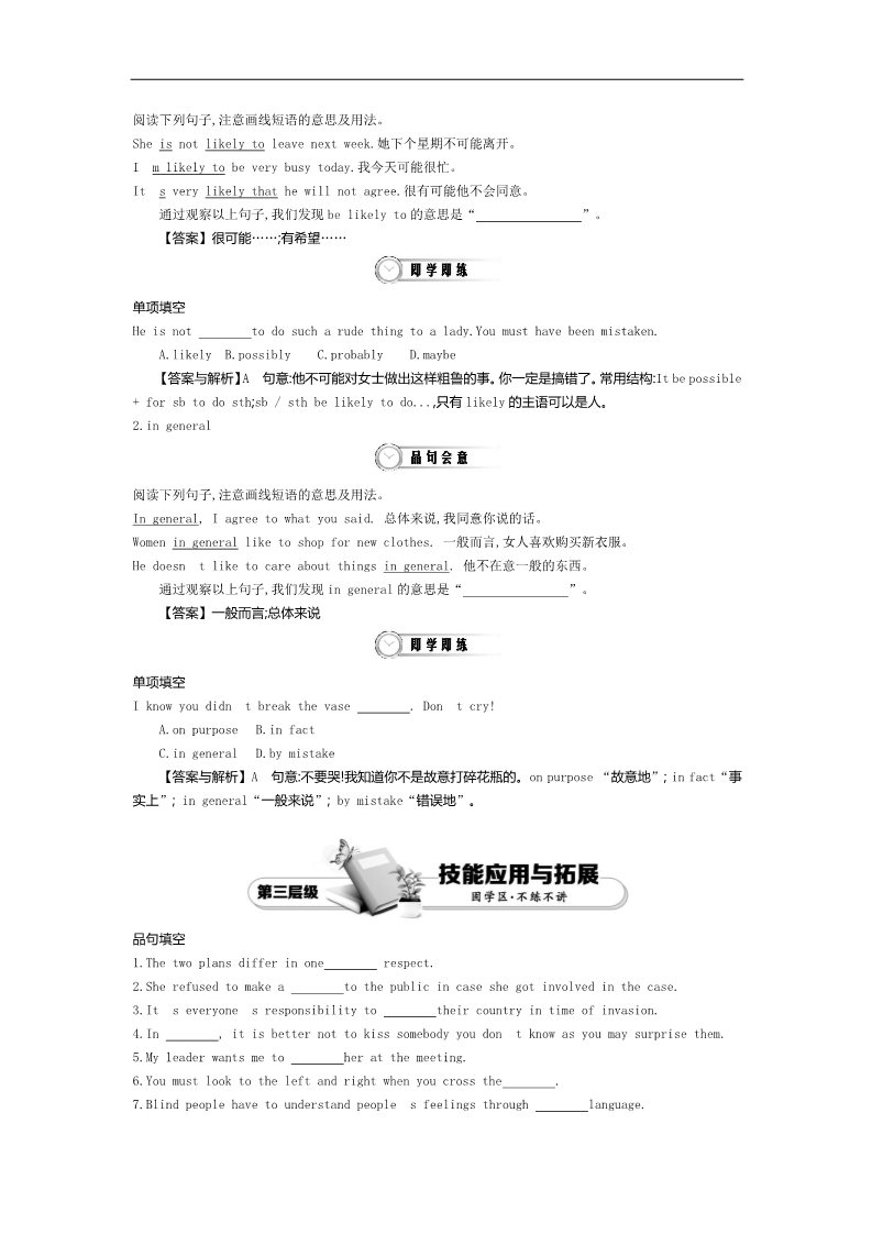 高中英语必修四（人教版）高中英语（人教版必修4）教师用书 Unit 4 Period 2　Language Study 讲义 Word版含答案第5页