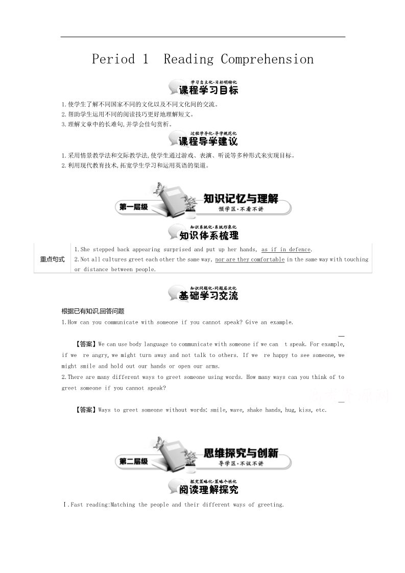 高中英语必修四（人教版）高中英语（人教版必修4）教师用书 Unit 4 Period 1　Reading Comprehension 讲义 Word版含答案第1页