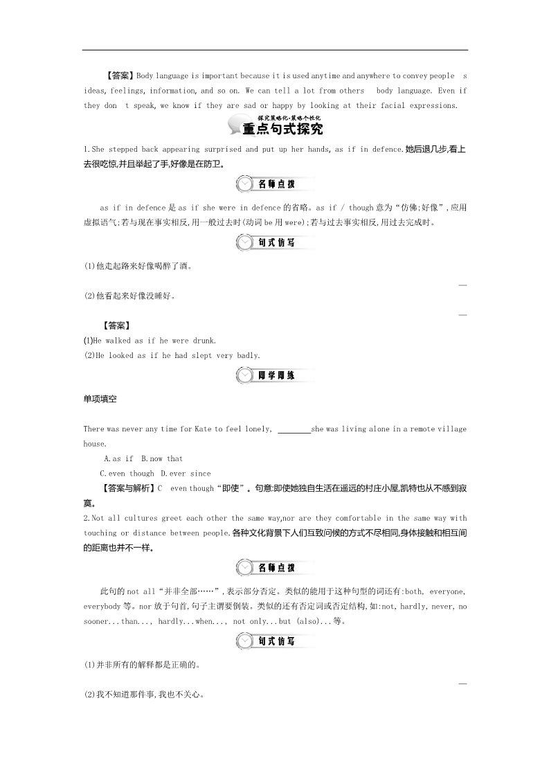 高中英语必修四（人教版）高中英语（人教版必修4）教师用书 Unit 4 Period 1　Reading Comprehension 讲义 Word版含答案第3页