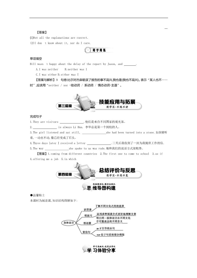 高中英语必修四（人教版）高中英语（人教版必修4）教师用书 Unit 4 Period 1　Reading Comprehension 讲义 Word版含答案第4页