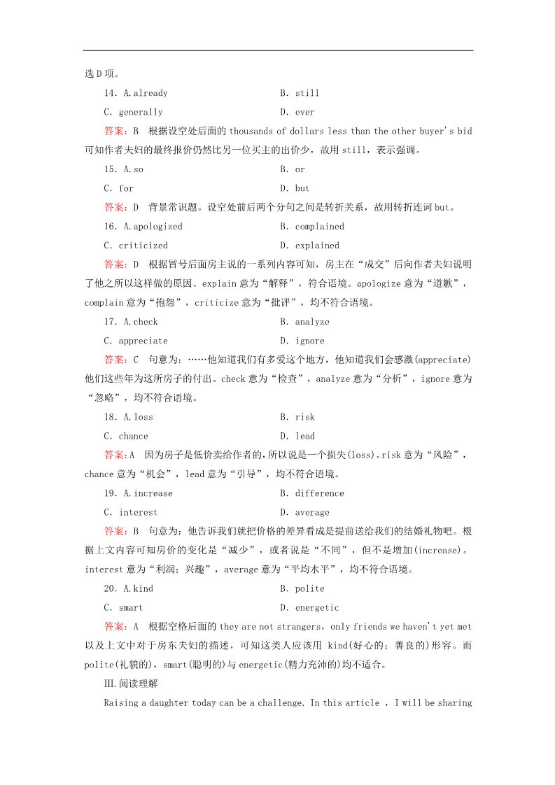 高中英语必修四（人教版）高中英语 unit4 Body language section2练习 新人教版必修4第5页