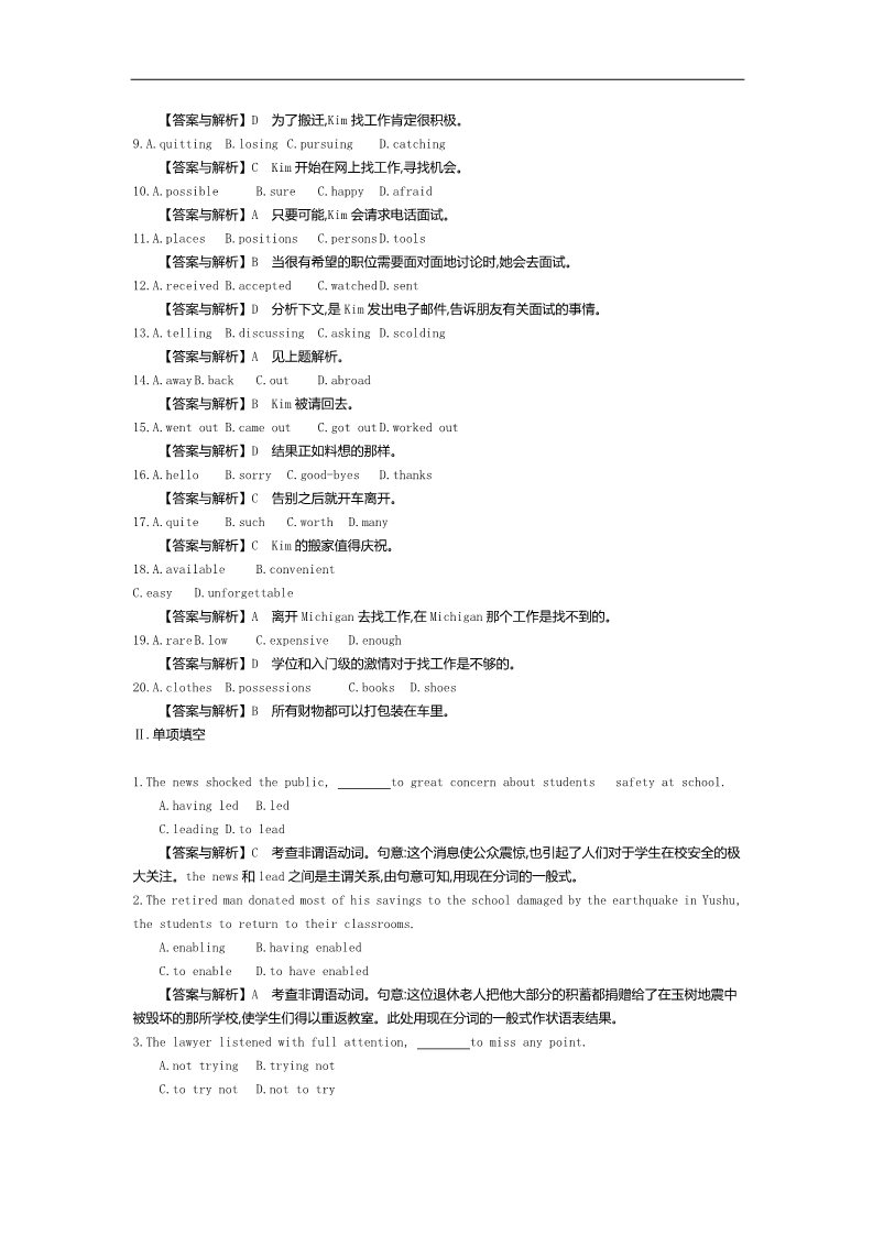 高中英语必修四（人教版）高中英语（人教版必修4）教师用书 Unit 4 Period 3　Grammar 练习 Word版含答案第2页